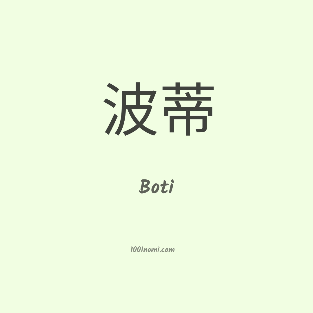Boti in cinese Boti in cinese