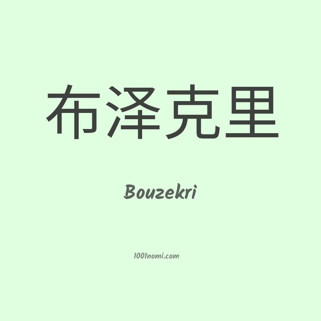 Bouzekri in cinese