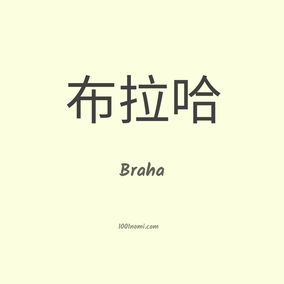 Braha in cinese Braha in cinese