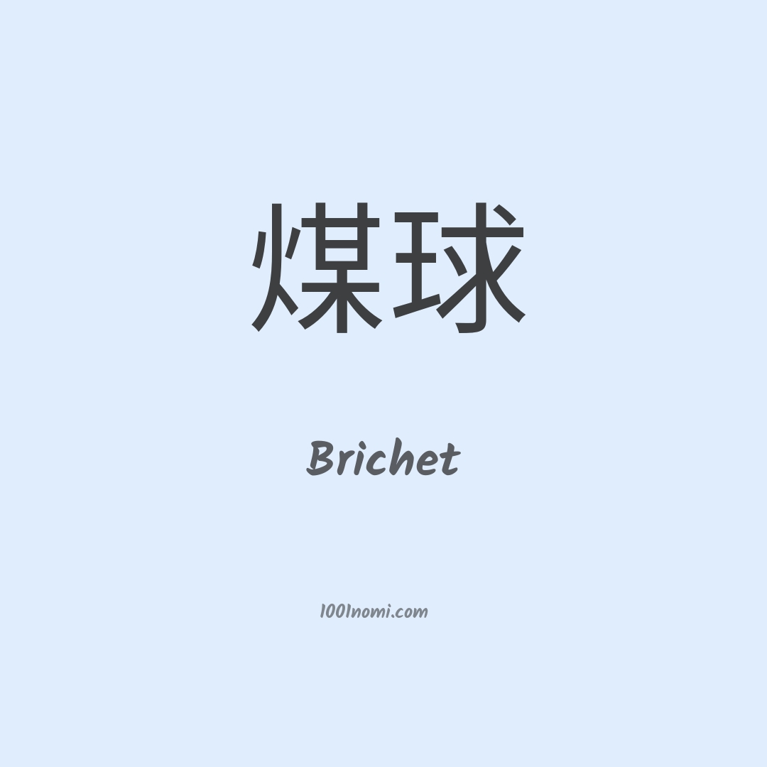 Brichet in cinese Brichet in cinese