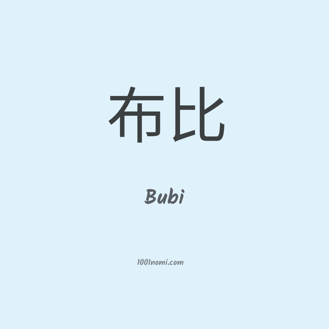 Bubi in cinese