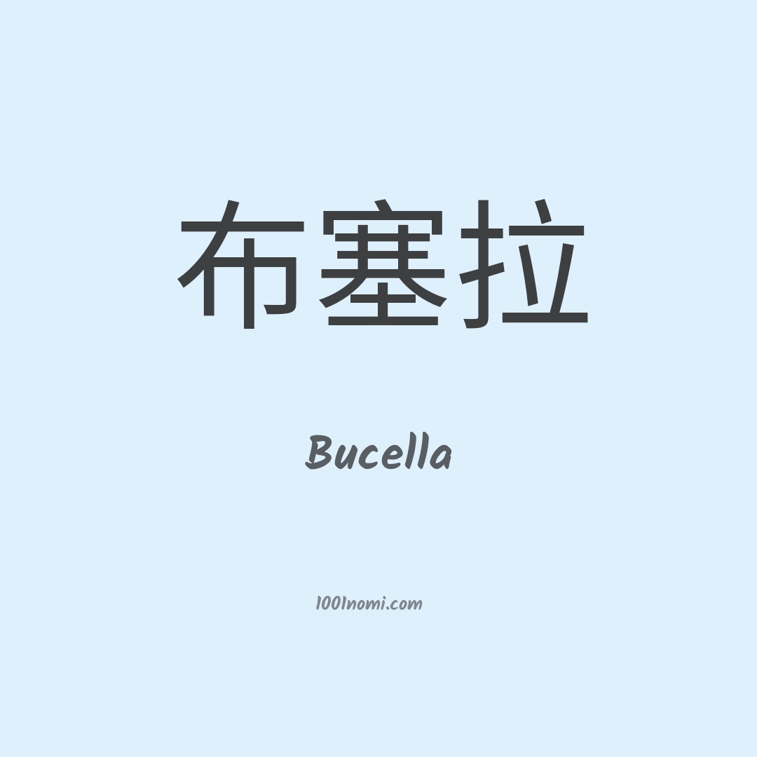 Bucella in cinese