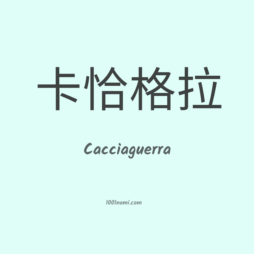 Cacciaguerra in cinese
