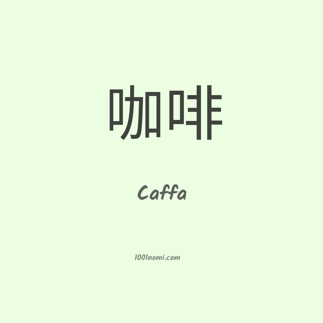 Caffa in cinese