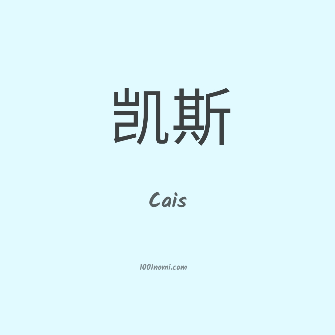 Cais in cinese Cais in cinese