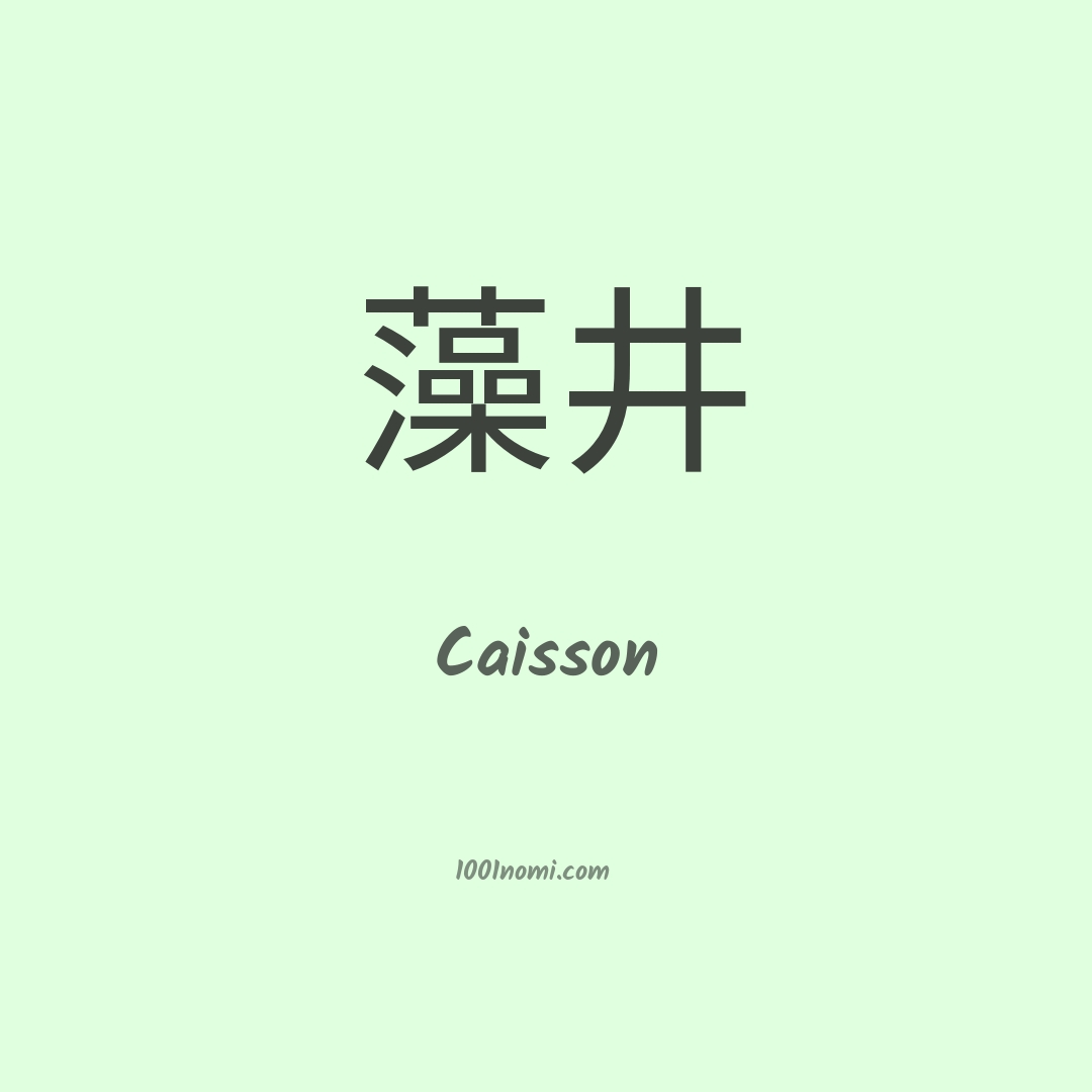 Caisson in cinese
