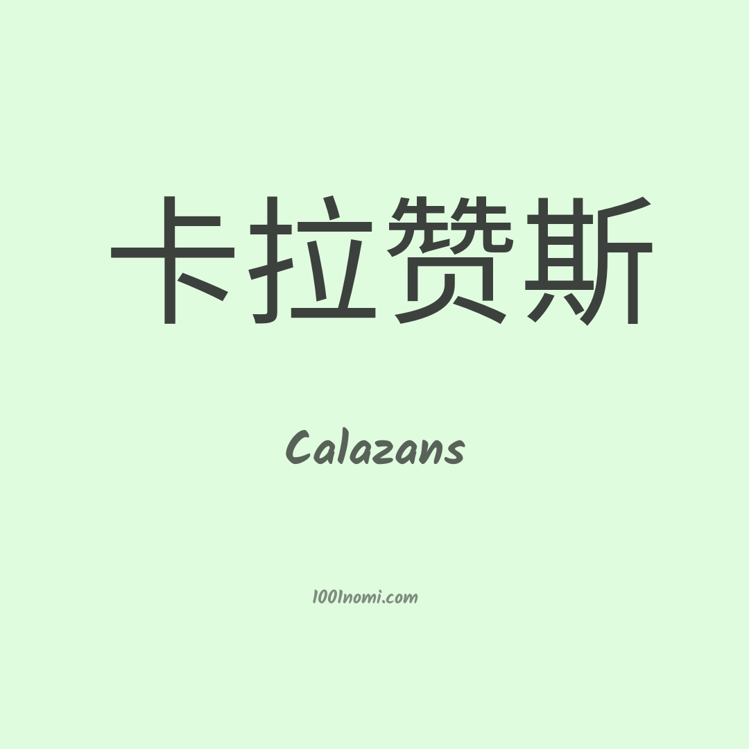 Calazans in cinese Calazans in cinese
