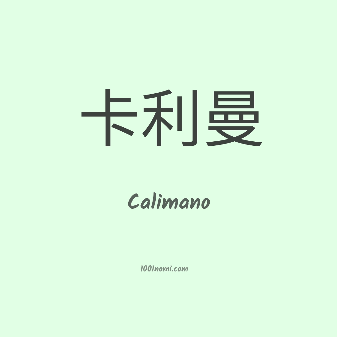Calimano in cinese Calimano in cinese
