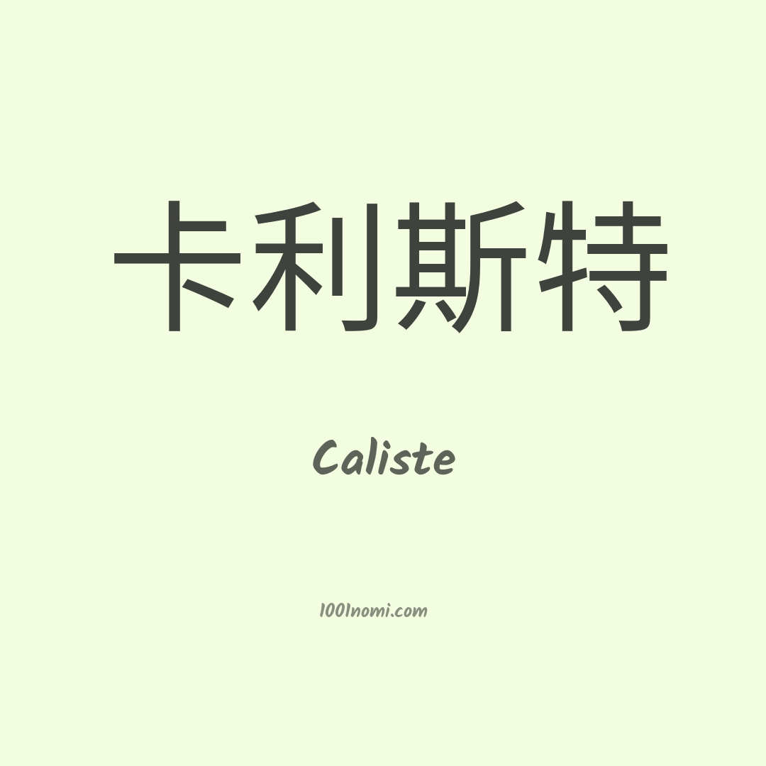 Caliste in cinese Caliste in cinese
