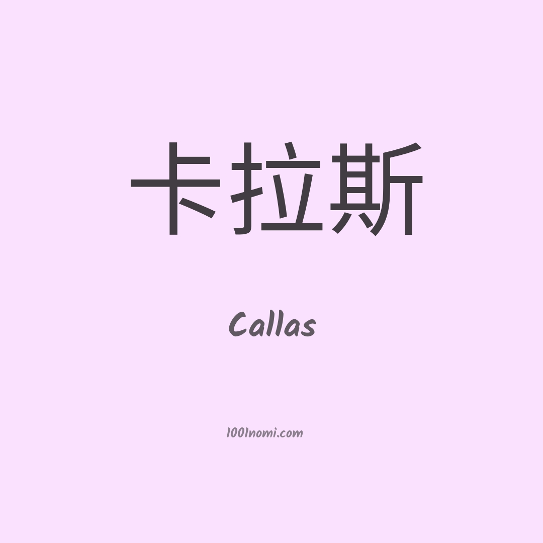 Callas in cinese Callas in cinese