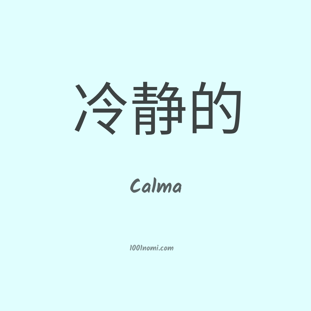 Calma in cinese