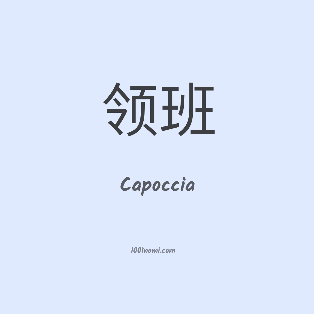 Capoccia in cinese Capoccia in cinese