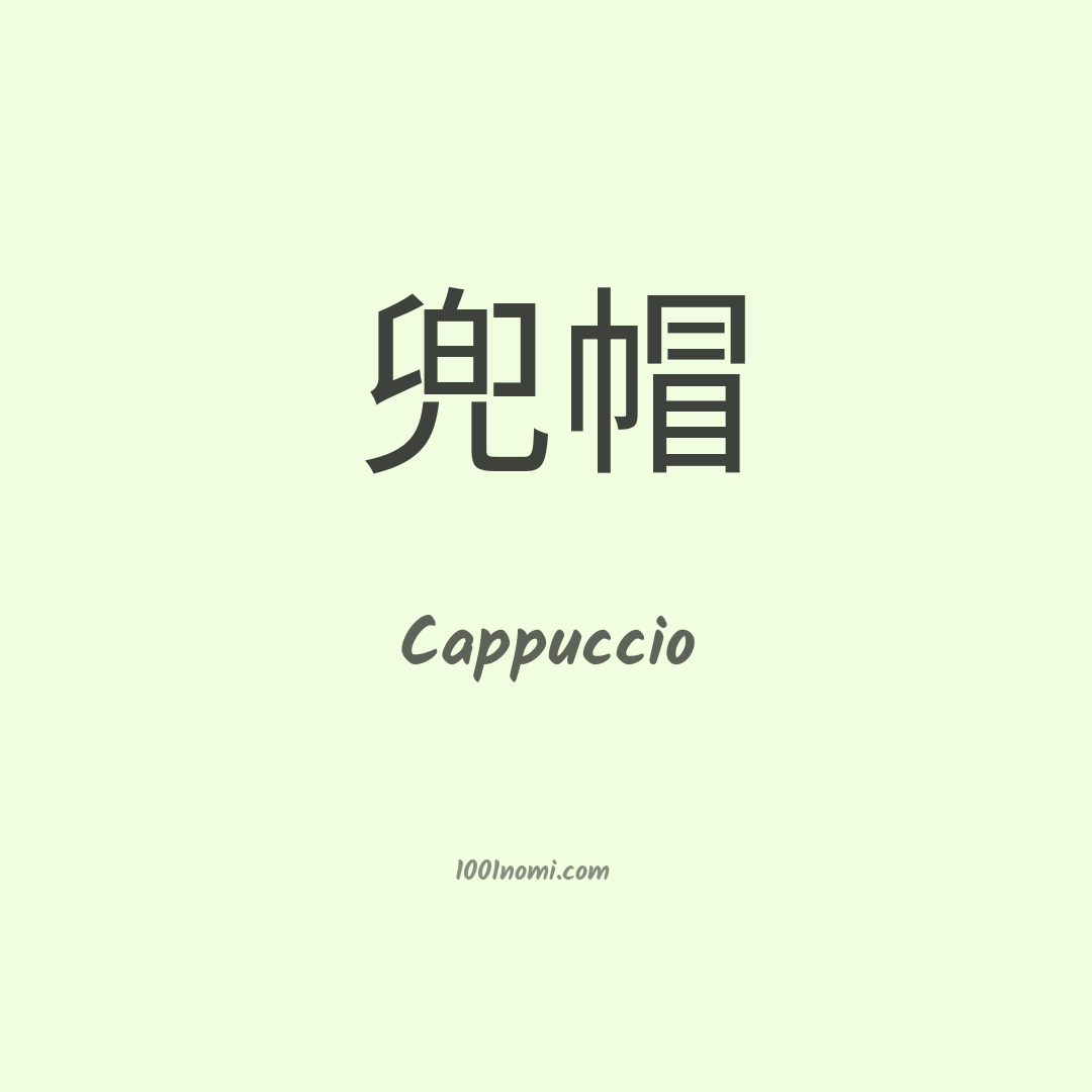 Cappuccio in cinese Cappuccio in cinese