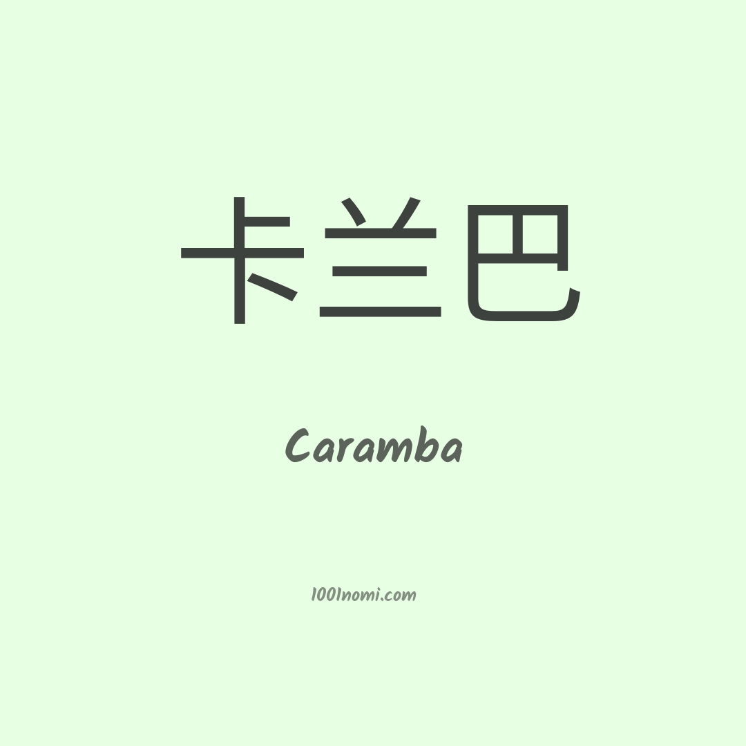 Caramba in cinese Caramba in cinese
