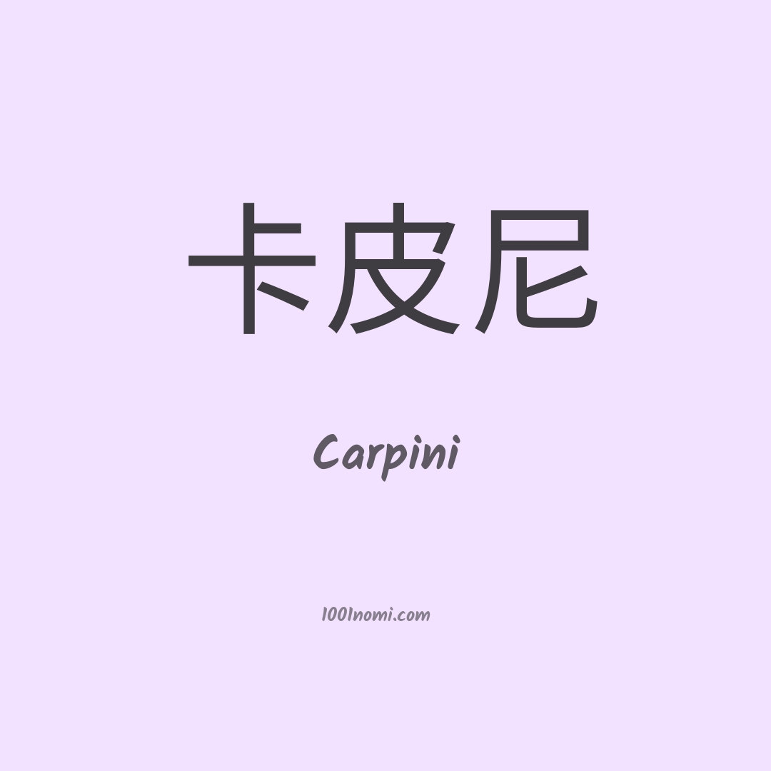 Carpini in cinese Carpini in cinese