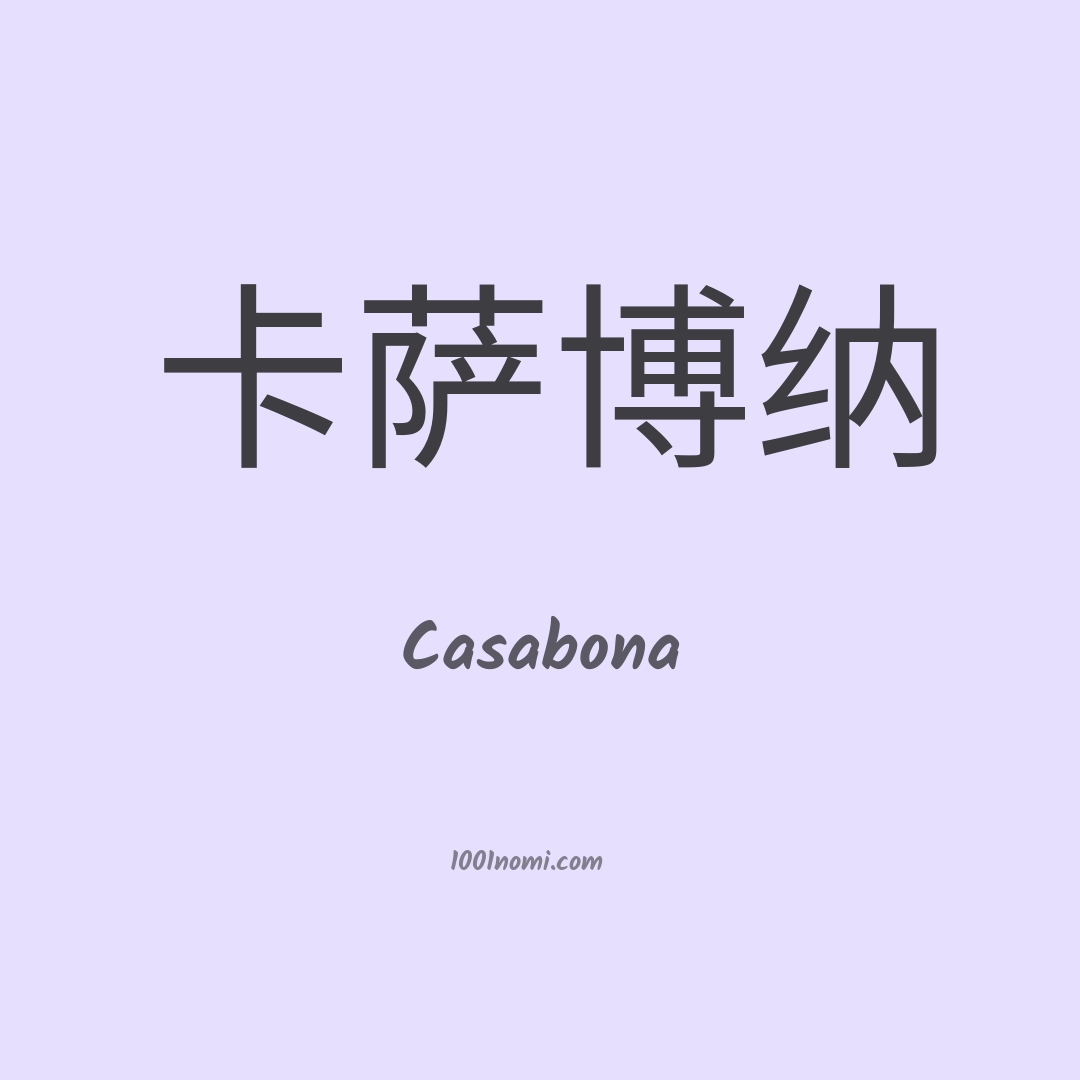 Casabona in cinese