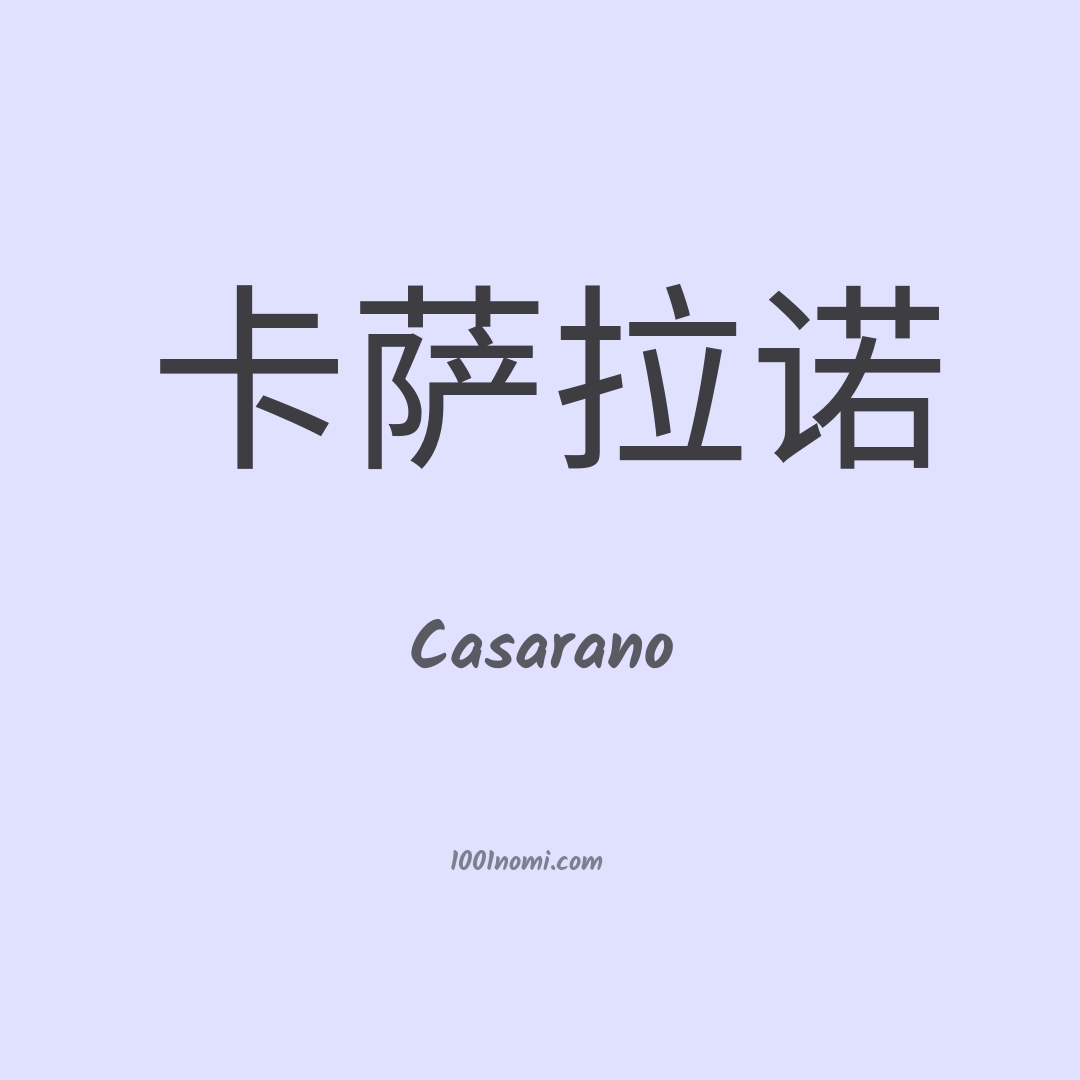 Casarano in cinese