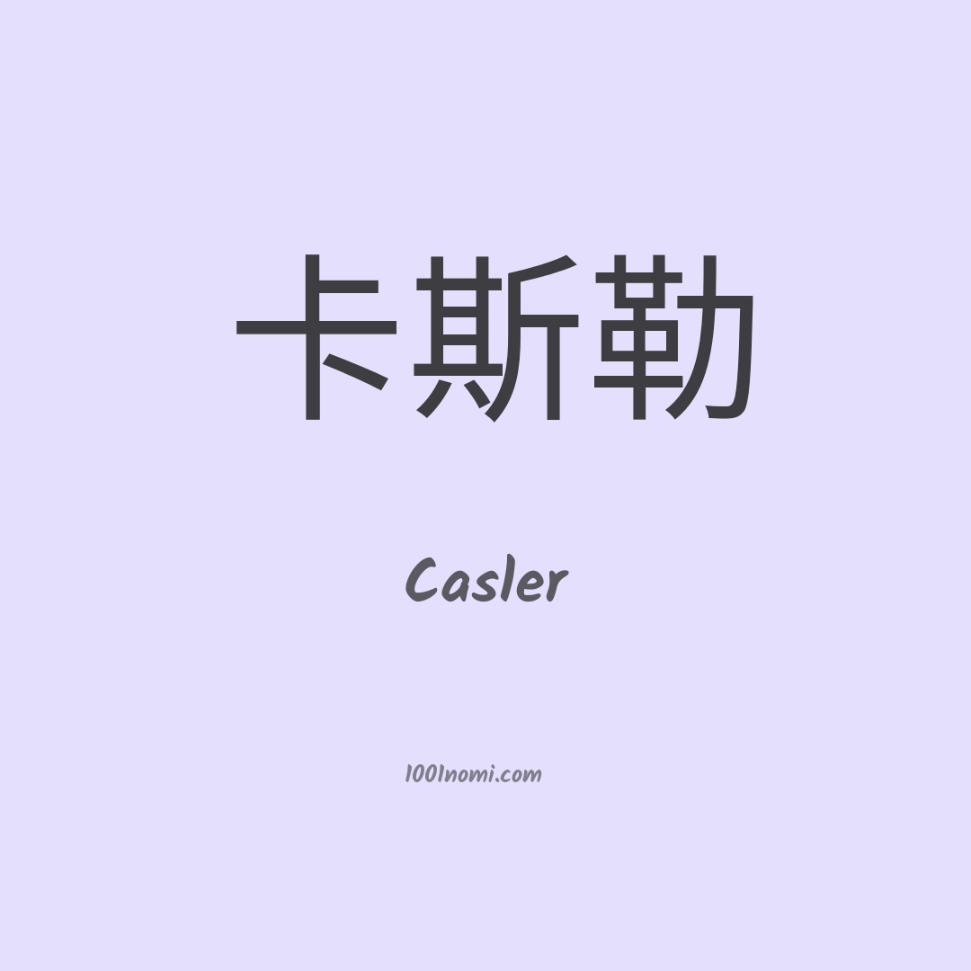 Casler in cinese