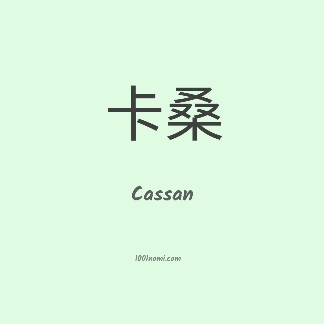 Cassan in cinese