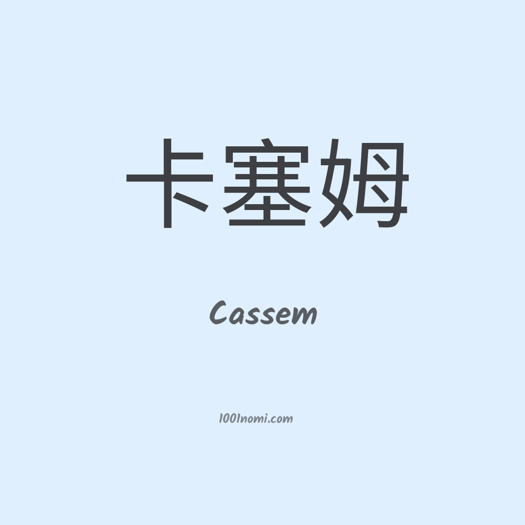 Cassem in cinese