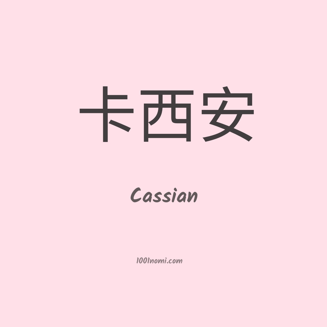 Cassian in cinese Cassian in cinese