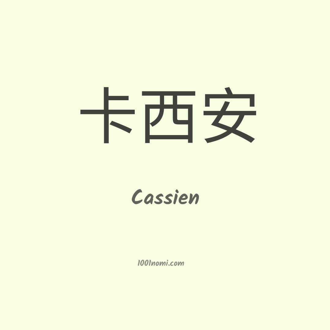 Cassien in cinese Cassien in cinese