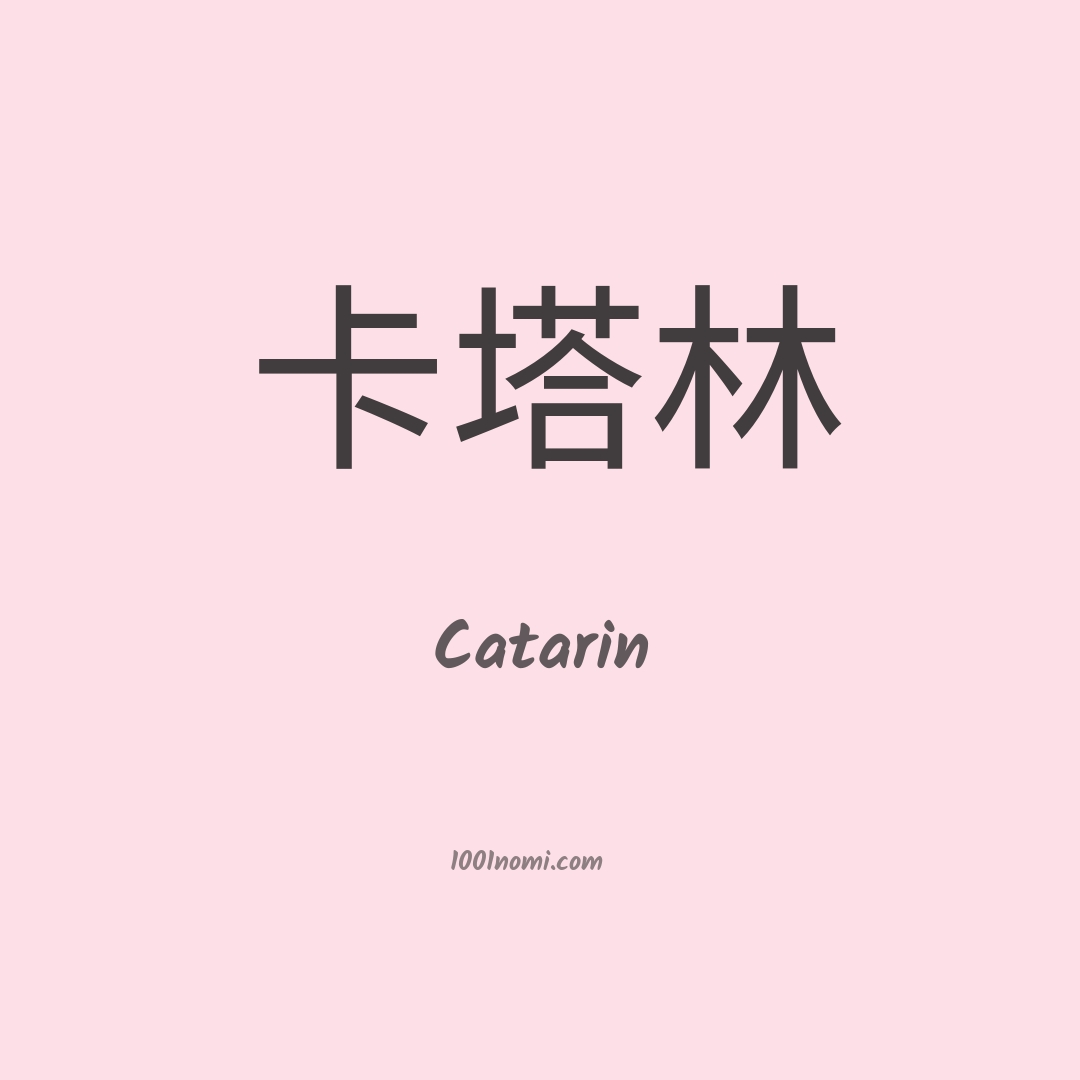 Catarin in cinese