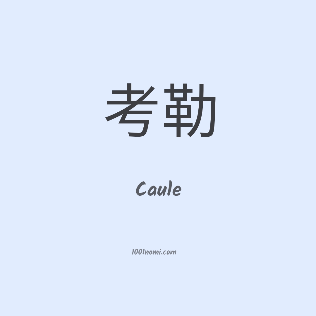Caule in cinese