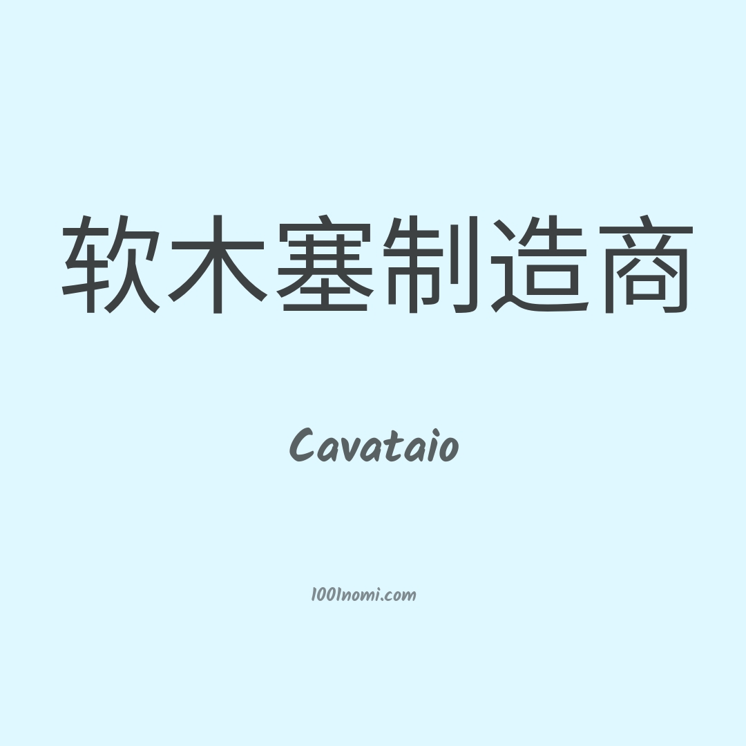 Cavataio in cinese