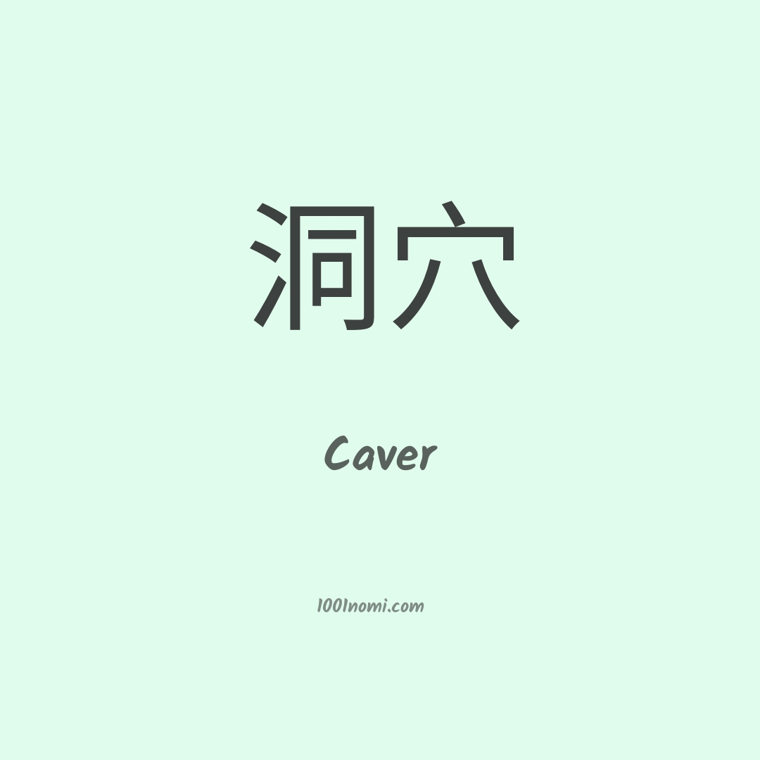 Caver in cinese Caver in cinese