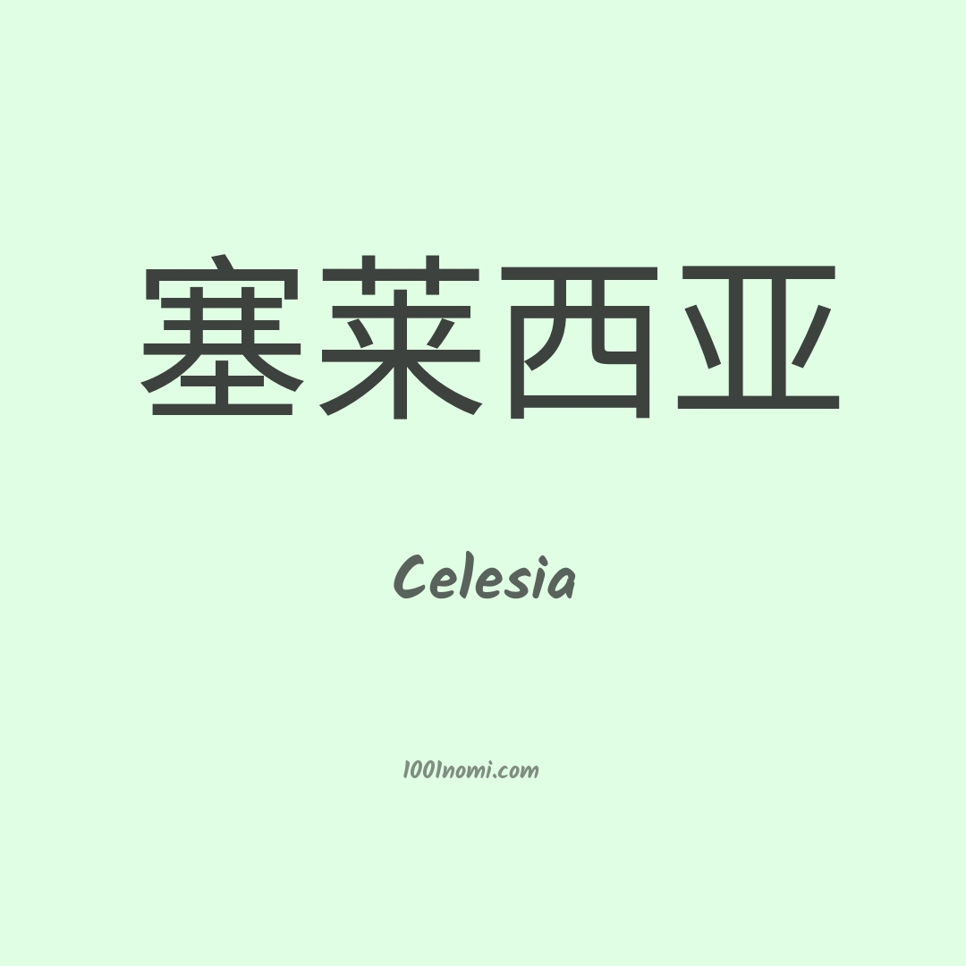 Celesia in cinese Celesia in cinese