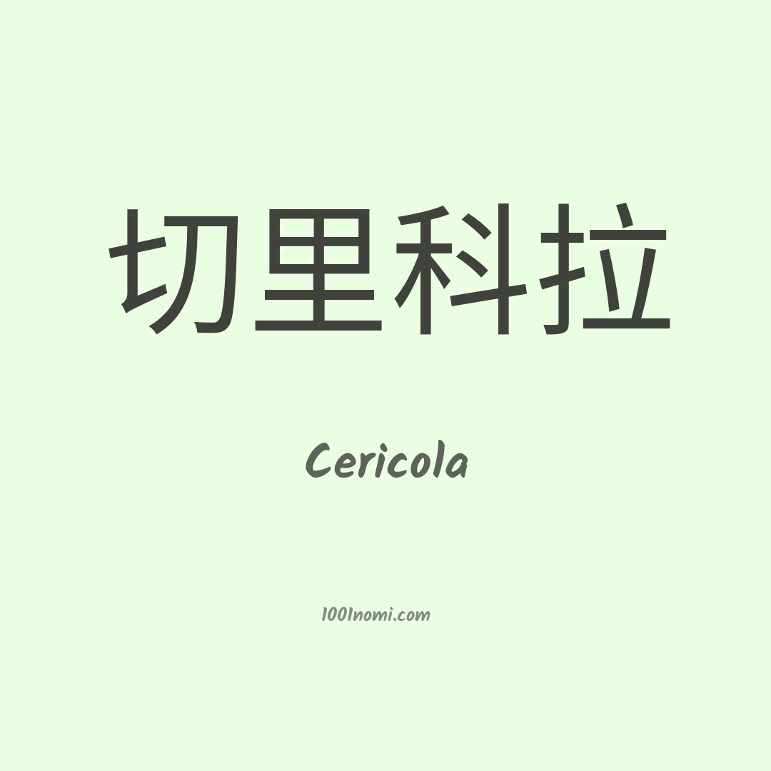 Cericola in cinese