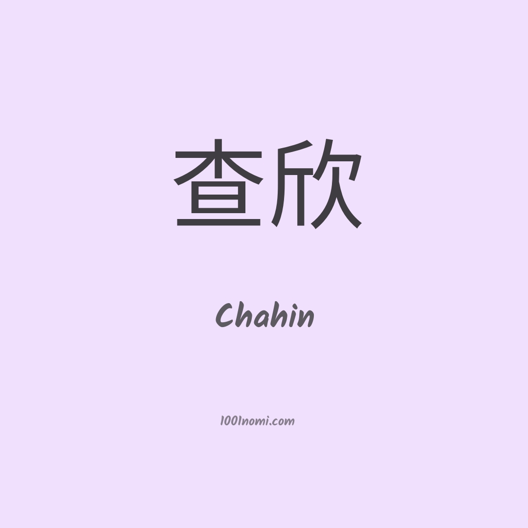 Chahin in cinese Chahin in cinese
