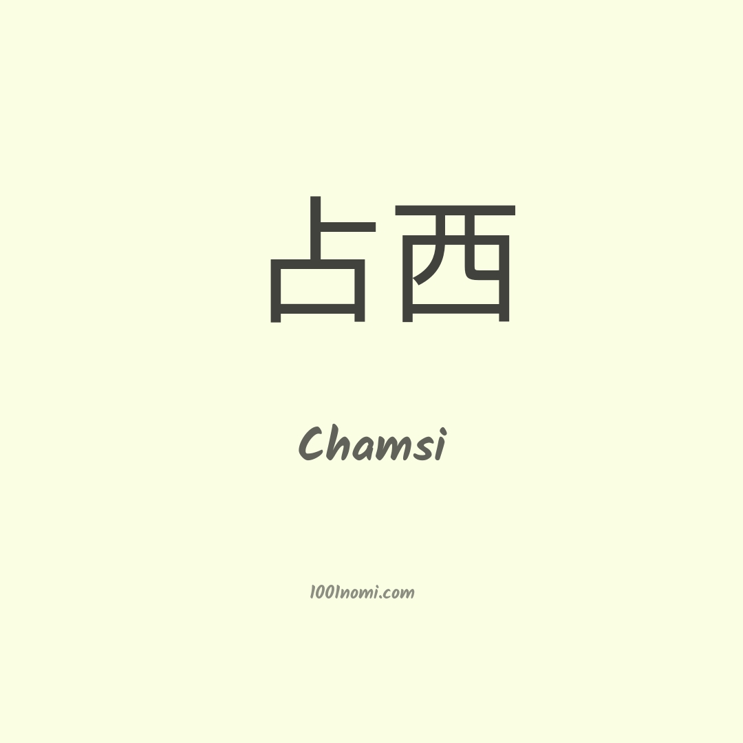 Chamsi in cinese Chamsi in cinese