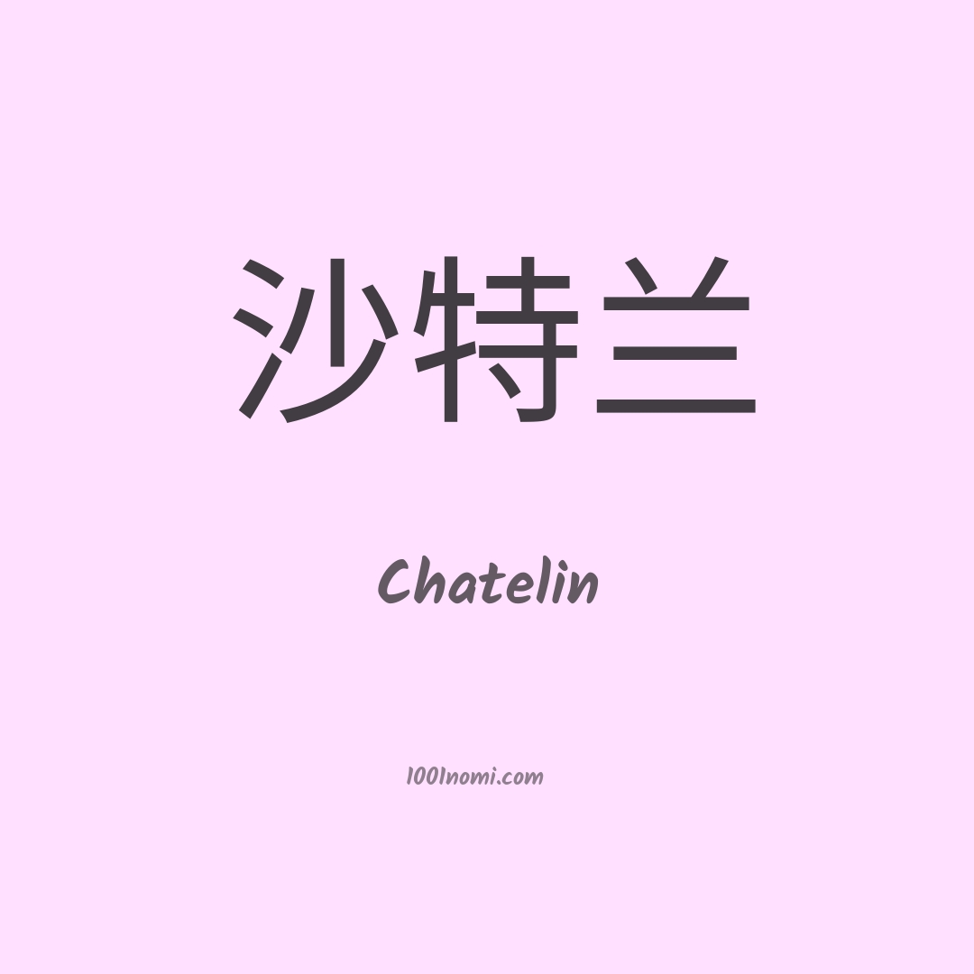 Chatelin in cinese