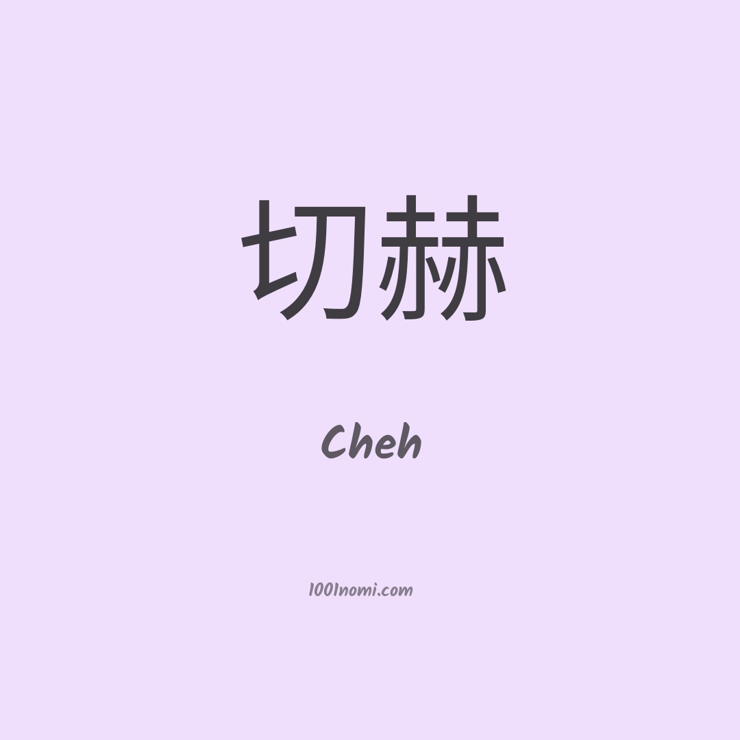 Cheh in cinese Cheh in cinese
