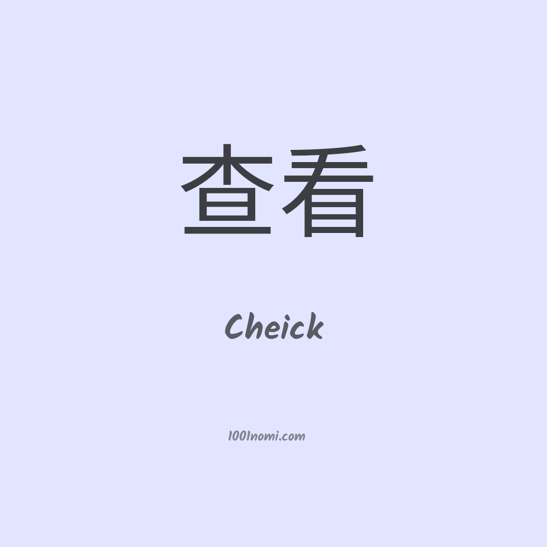 Cheick in cinese Cheick in cinese