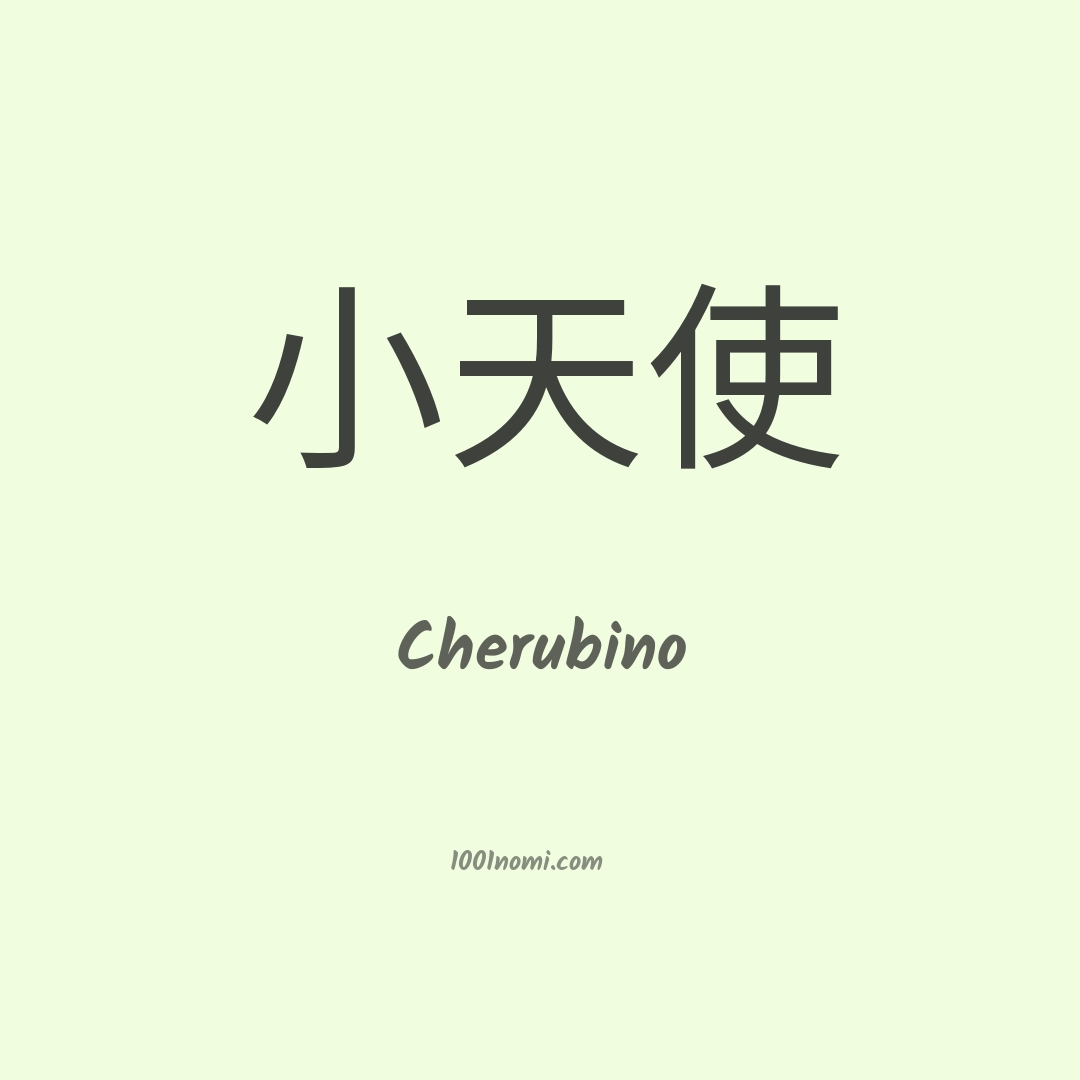 Cherubino in cinese Cherubino in cinese