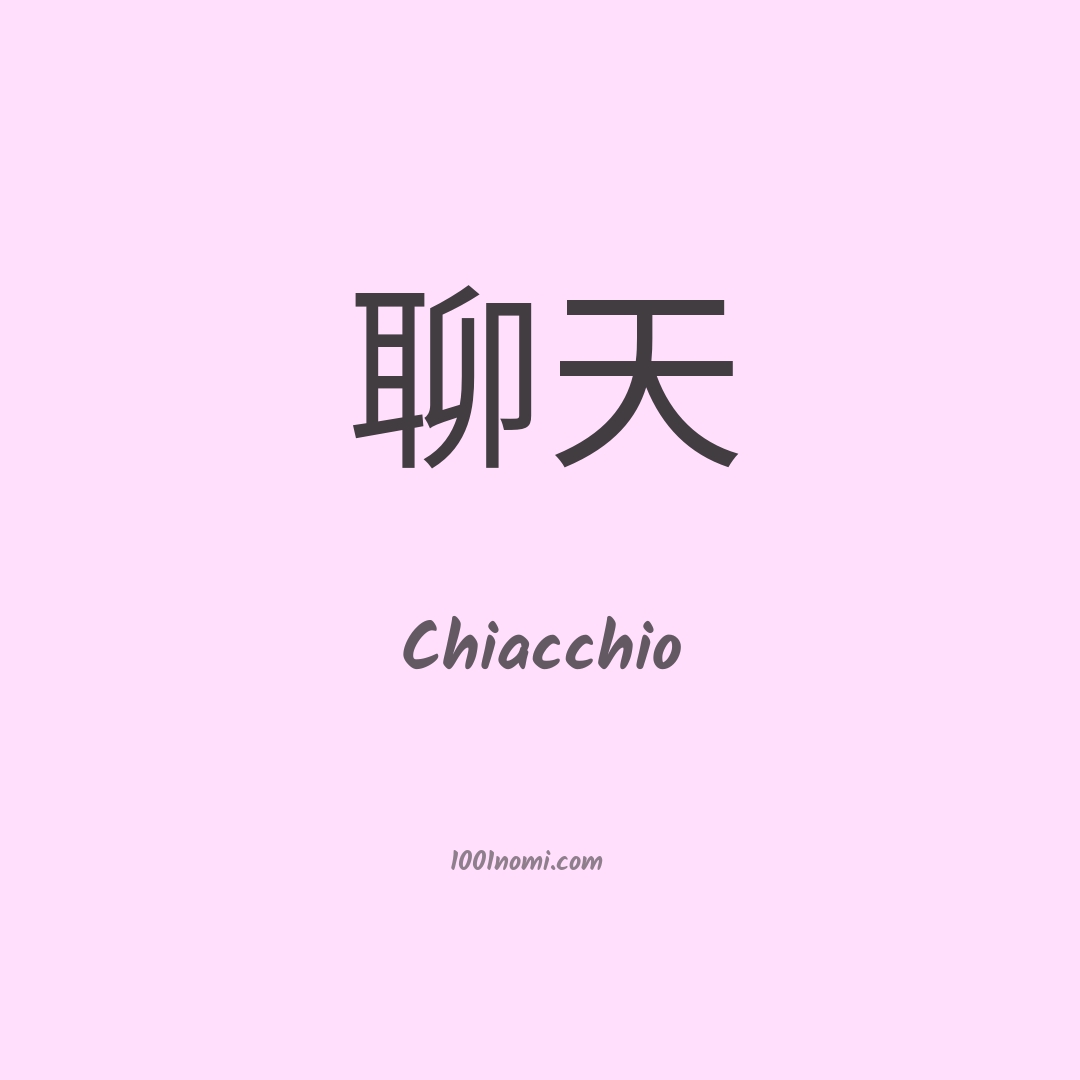 Chiacchio in cinese Chiacchio in cinese