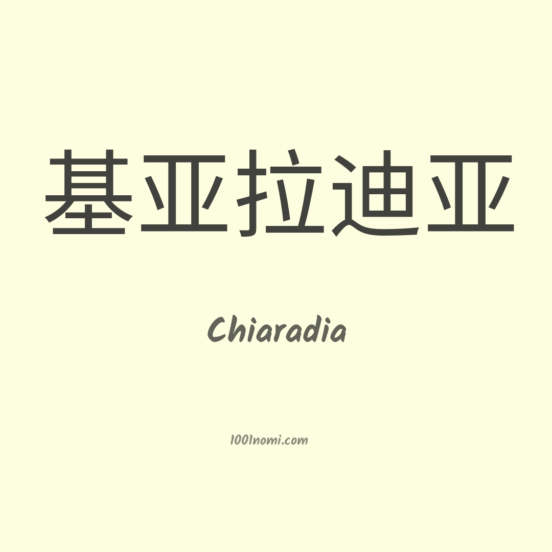 Chiaradia in cinese Chiaradia in cinese