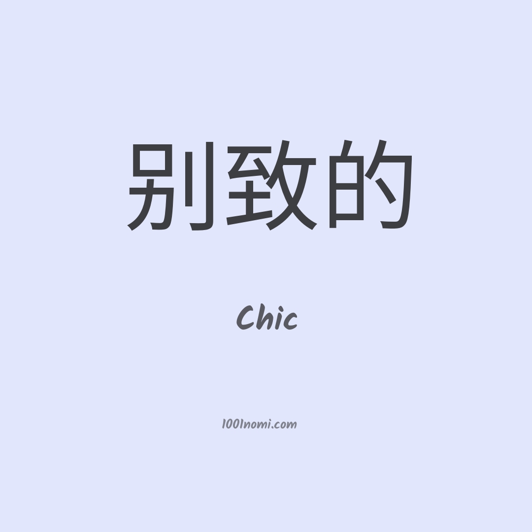 Chic in cinese Chic in cinese