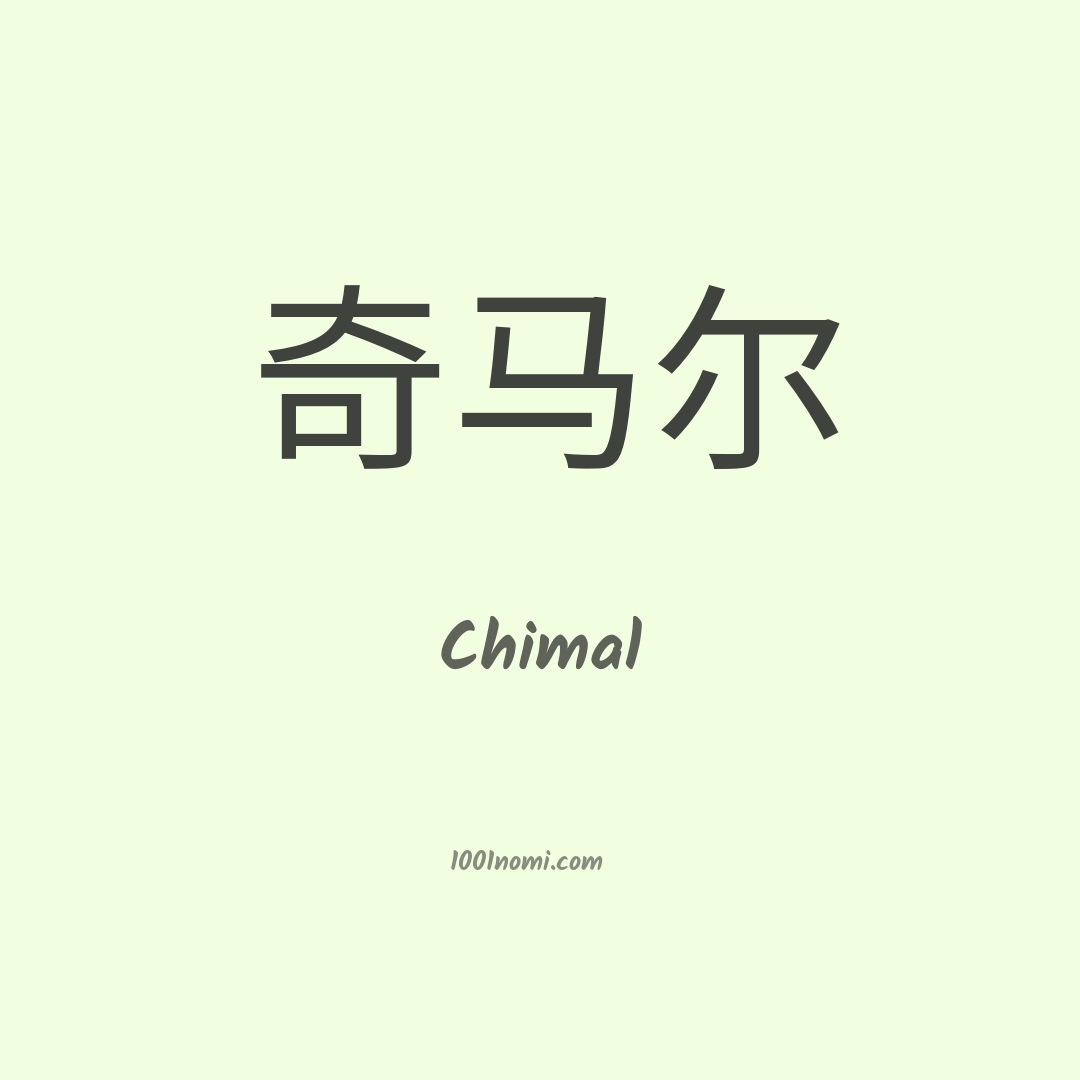 Chimal in cinese Chimal in cinese
