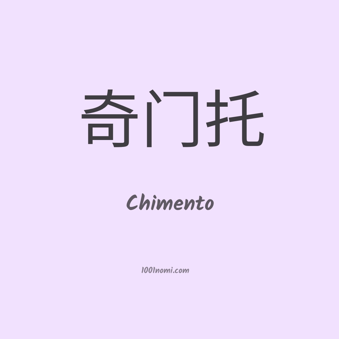Chimento in cinese