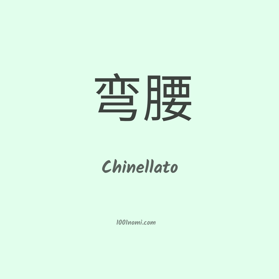 Chinellato in cinese