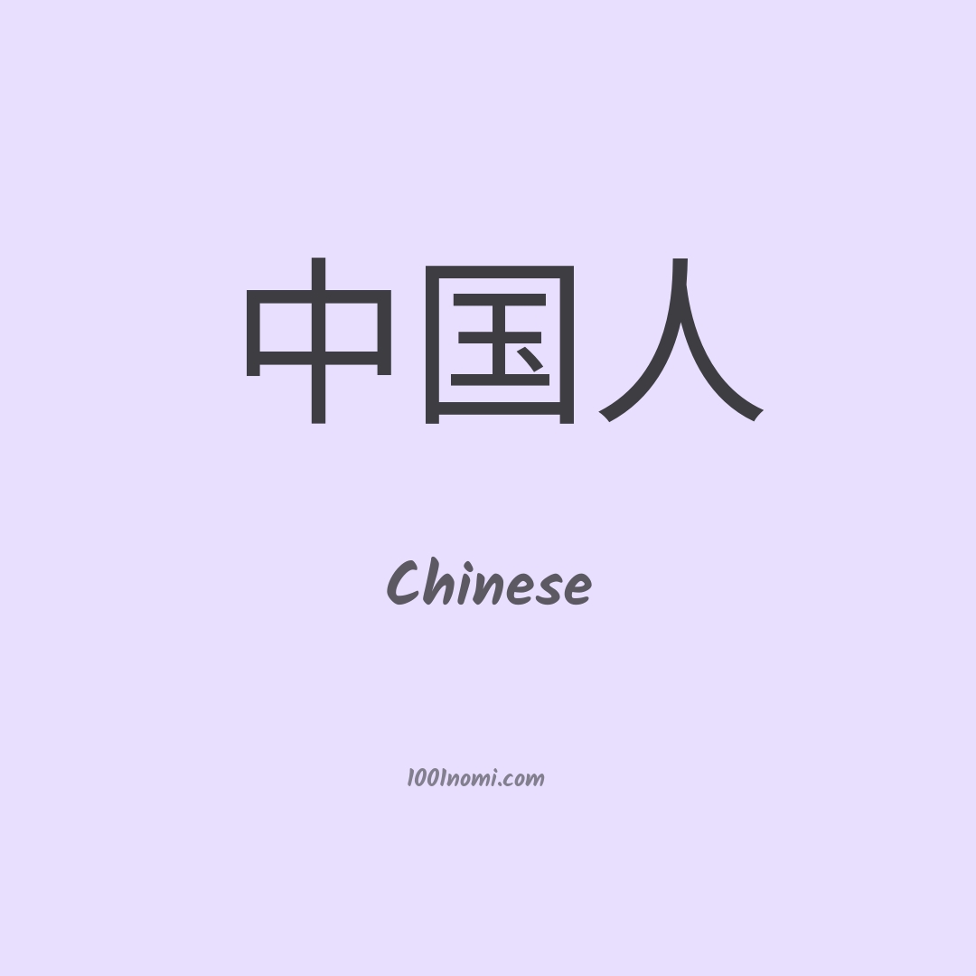 Chinese in cinese Chinese in cinese