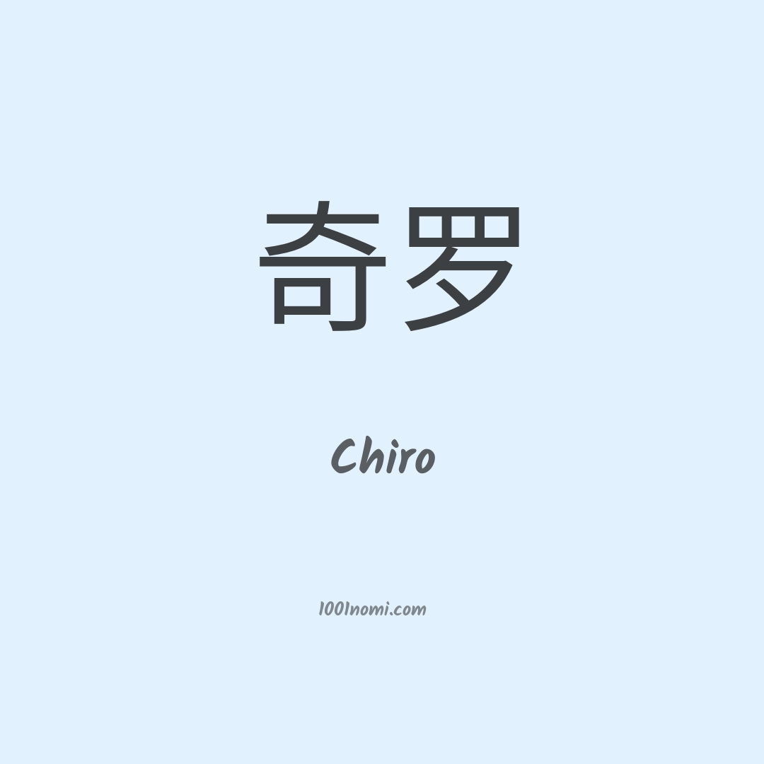 Chiro in cinese Chiro in cinese