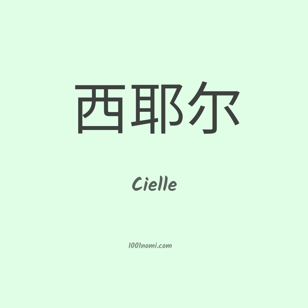 Cielle in cinese Cielle in cinese