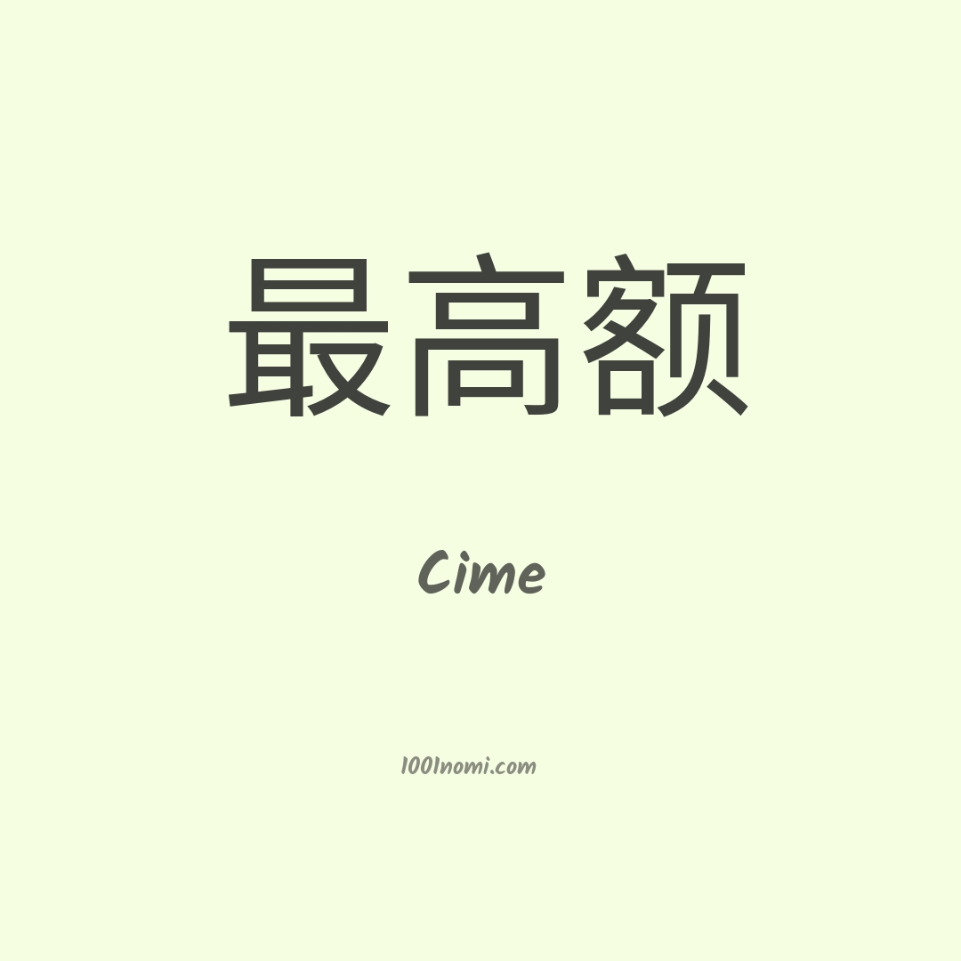 Cime in cinese