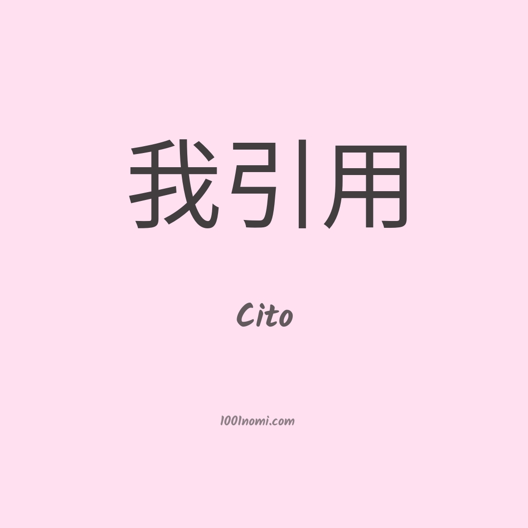 Cito in cinese Cito in cinese
