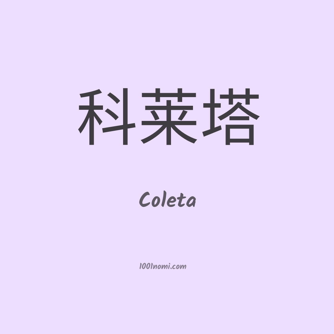 Coleta in cinese Coleta in cinese